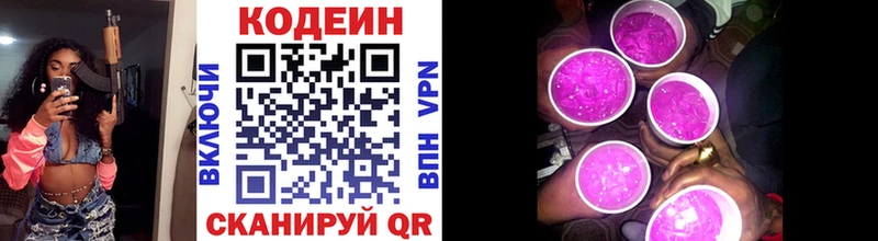 blacksprut как войти Чебоксары Codein Purple Drank